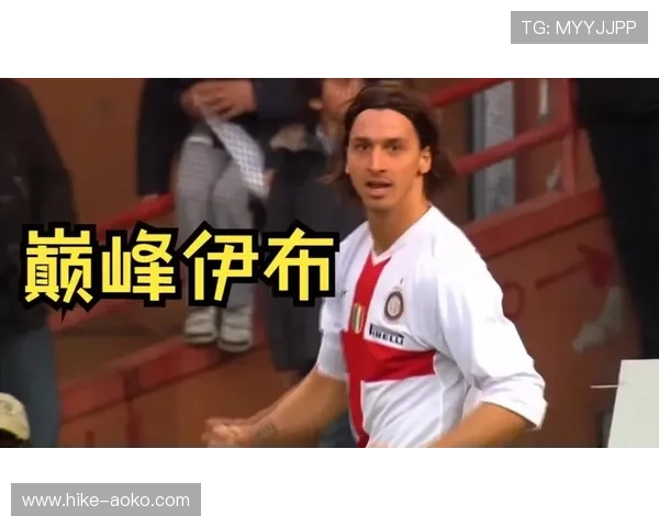 霸气伊布震撼登场铁血锋霸再现绿茵场无与伦比的传奇风采